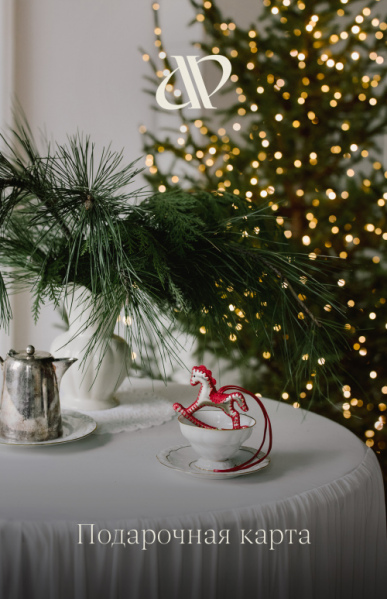  Электронный подарочный сертификат 