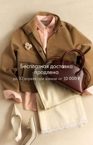 Бесплатная доставка!