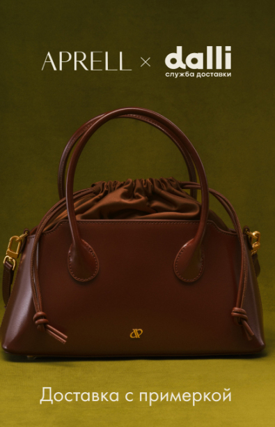 Доставка с примеркой