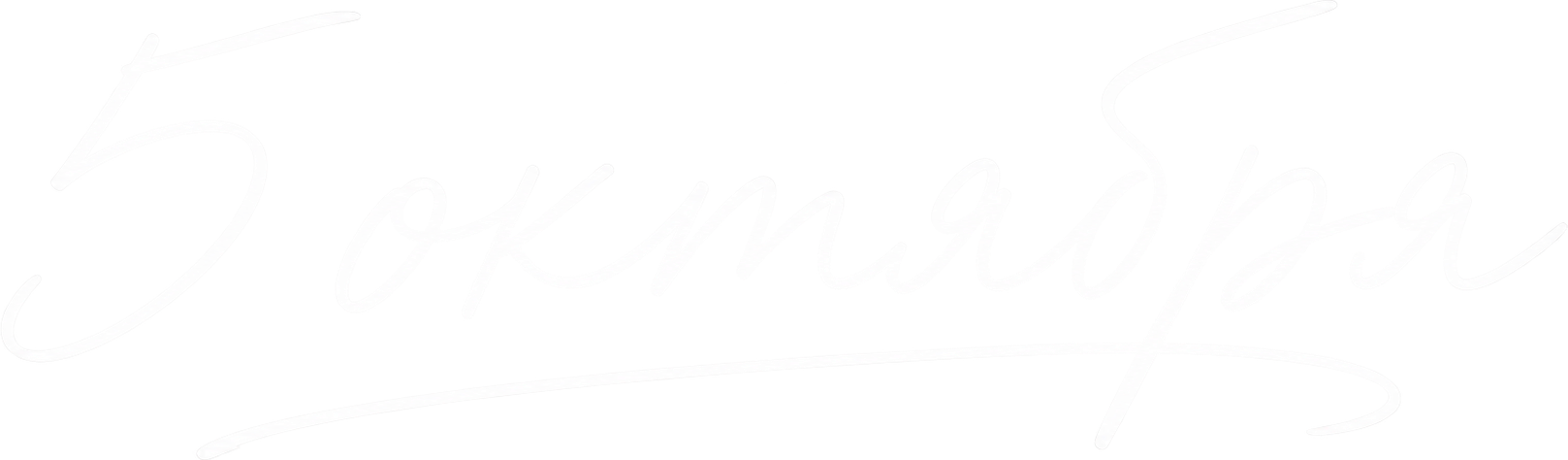 5 октября
